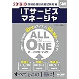 Itサービスマネージャ 合格論文事例集 第4版 論文事例集シリーズ アイテック教育研究開発部 本 通販 Amazon