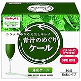 ヤクルト 青汁のめぐり ケール30袋