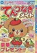 てんつなぎメイト 2018年 11 月号 [雑誌]