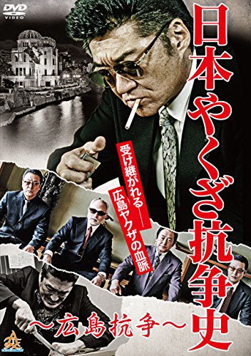 日本やくざ抗争史 広島抗争 | 大竹一重 | ORICON NEWS