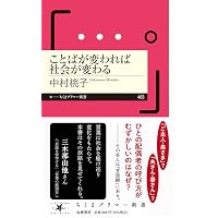 生きるためのブックガイド 未来をつくる64冊 (岩波ジュニア新書 1000