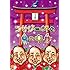 野性爆弾,ガリットチュウ,Bコース,カナリア,千原ジュニア「コサジ一杯の鳥の中身」