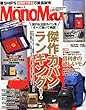 Mono Max (モノ・マックス)2013年 02月号 [雑誌]