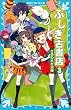 ふしぎ古書店3 さらわれた天使 (講談社青い鳥文庫)