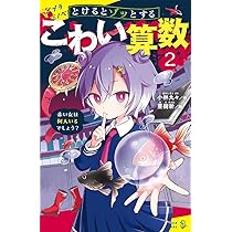 それいけ算数！ 3巻セット ちか 我らの希望 on X