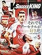 月刊WORLD SOCCER KING (ワールドサッカーキング)2016年 05 月号 [雑誌]