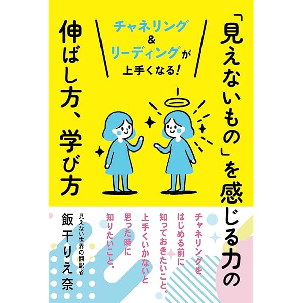 はじめてのチャネリングー誰もが持つ「覚醒スイッチ」を押す方法