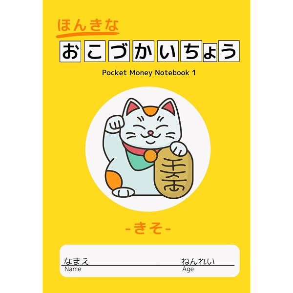 本気なおこづかい帳（応用）B5 学習帳サイズ: Pocket Money Notebook 2
