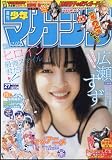 週刊少年マガジン 2023年 6/21 号 [雑誌]