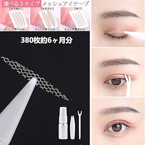 shefun メッシュ アイテープ 380枚 水で貼る 二重まぶた 両面 網目 二重テープ 二重 目立たない ふたえテー…