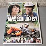 DVD WOOD JOB! ウッジョブ! 神去なあなあ日常 染谷将太 長澤まさみ 伊藤英明 レンタル落ち