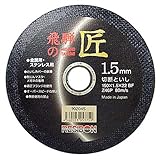 レヂボン ディスクグラインダー用 切断砥石 飛騨の匠 10枚組 Z46P 150×1.5×22mm