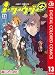 ｉ・ショウジョ＋ カラー版 13 (ジャンプコミックスDIGITAL)