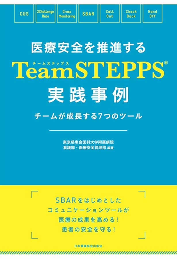 医療安全実践ガイド 第2版 チームで活かす知見と対策 | 東京海上日動