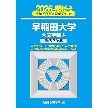 2022大学入試用参考書 2022年受験用 全国大学入試問題正解 生物 | 旺文社 |本 | 通販