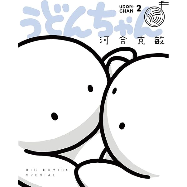 うどんちゃん（1） (デジコレ) | 河合克敏 | マンガ | Kindle