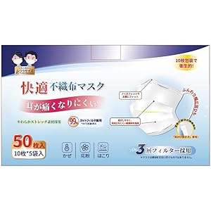 【Amazon.co.jp 限定】日本国内検品済 耳が痛くなりにくい 不織布マスク 10枚包装×5袋入(50枚入) 大人向け