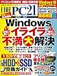 日経PC21（ピーシーニジュウイチ） 2018年6月号 [雑誌]