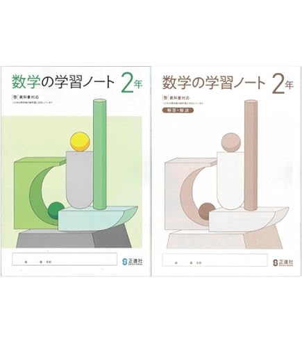 Amazon.co.jp: 2026生徒用 数学の学習ノート1年 啓林館準拠版 解答