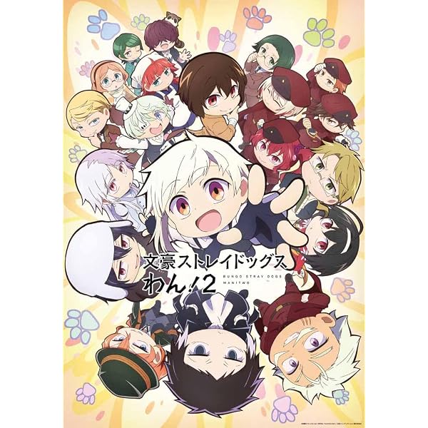 Amazon.co.jp: 文豪ストレイドッグス わん! 上巻( イベントチケット