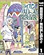 ライカンスロープ冒険保険【期間限定無料】 1 (ヤングジャンプコミックスDIGITAL)