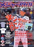 メジャ-スタイルmagazine (vol.1) (バウハウスムック)