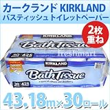 カークランド KIRKLAND バスティッシュ トイレットペーパー 30ロール（2枚重ね）43.18m