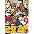 大和田秀樹「ムダヅモ無き改革(9)特装版」