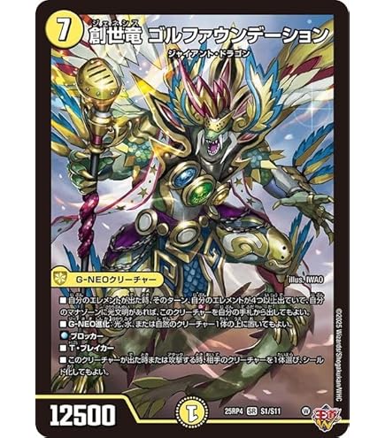 Amazon.co.jp: デュエルマスターズ 王道W 竜社長 ゴル