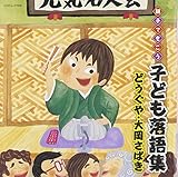 �e�q�ł����� �q�ǂ�����W �ǂ�����E�剪���΂�