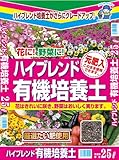 あかぎ園芸　ハイブレンド有機培養土　２５Ｌ