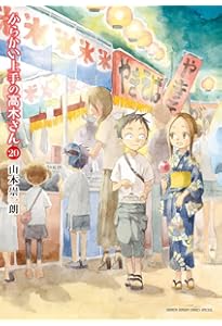 Amazon.co.jp: からかい上手の高木さん 18 からかいカルタ付き