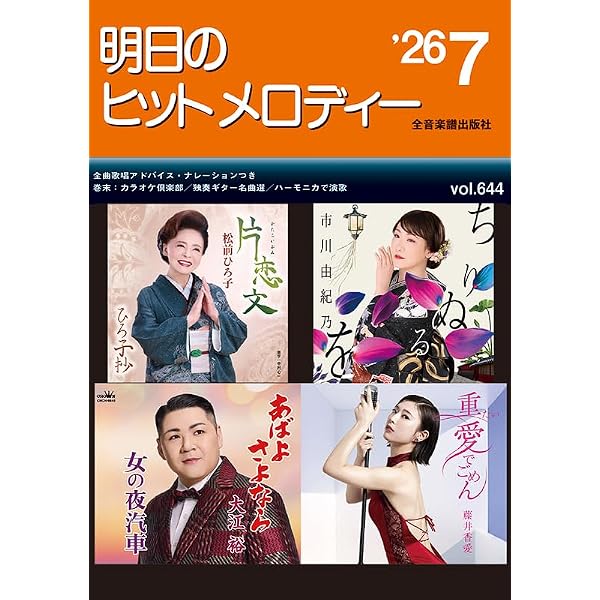 明日のヒットメロディー'26-07 | 出版部 |本 | 通販 | Amazon