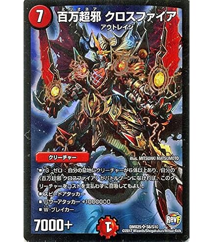 Amazon.co.jp: デュエルマスターズ DMD25 3/17 邪眼皇ロマノフⅠ世 SR