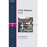 若草物語 Little Women (ラダーシリーズ Level 2)