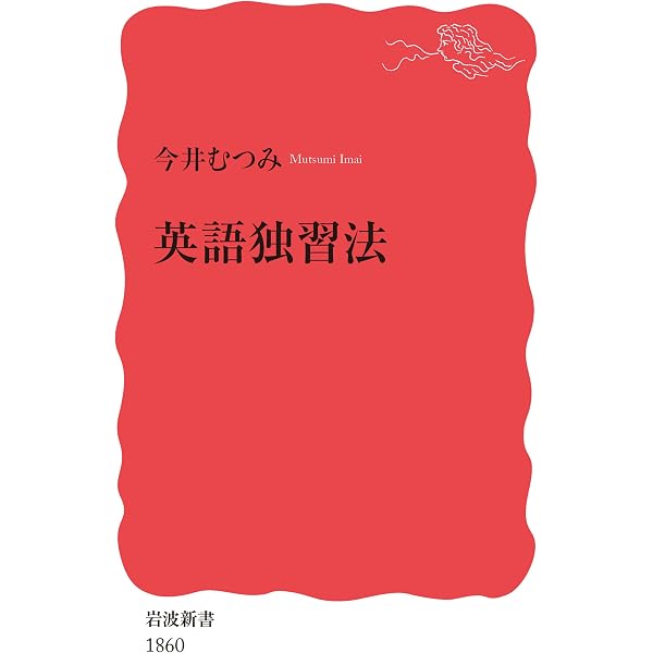 Amazon.co.jp: ことばと思考 (岩波新書) eBook : 今井 むつみ: Kindle