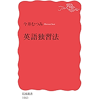 Amazon Co Jp 売れ筋ランキング 岩波新書 の中で最も人気のある商品です