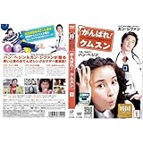 がんばれ！クムスン 全41巻セット [レンタル落ち]