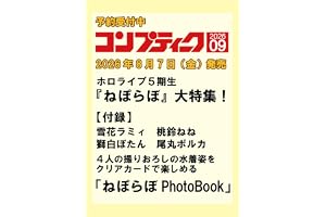 コンプティーク 2026年9月号