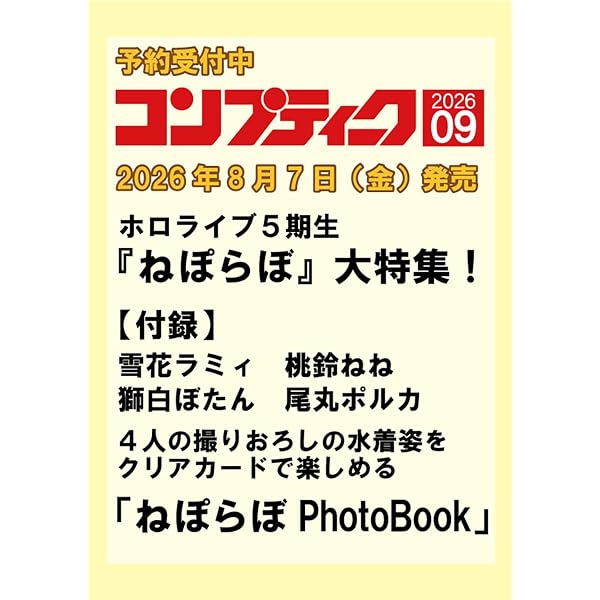 コンプティーク 2025年9月号 |本 | 通販 | Amazon