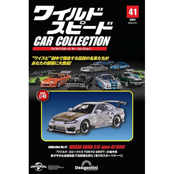 ワイルド・スピード カー コレクション 第15号(三菱・エクリプス