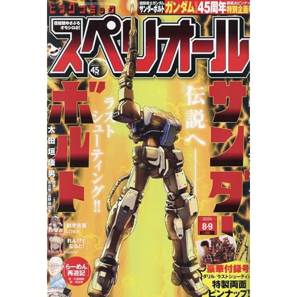 ビッグコミックスペリオール 2024年 7/26 号 [雑誌] |本 | 通販
