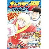 キャプテン翼マガジン(12) 2022年 7/4 号 [雑誌]: グランドジャンプ 増刊