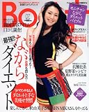 Body+ (ボディプラス) 2011年 07月号 [雑誌]