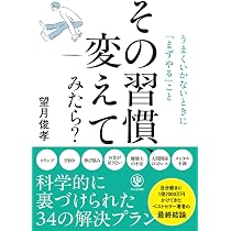 3秒ごとに幸せを引き寄せる強運の法則55 (一般書) | 望月 俊孝 |本