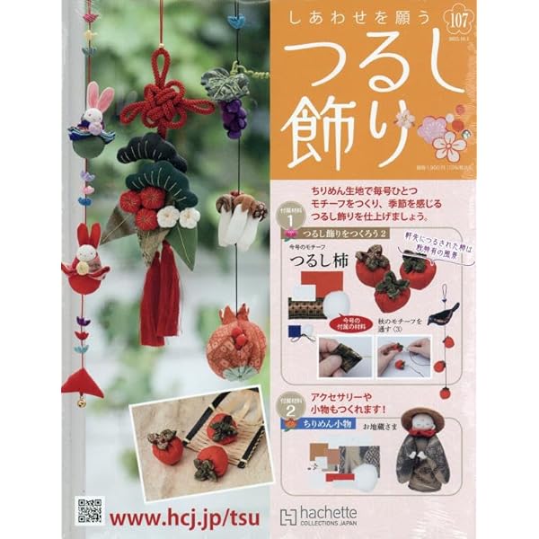 はじめての立体刺しゅう　 全巻（創刊号〜120号） Amazon.co.jp: はじめての立体刺しゅう(120) 2025年 4/2 号