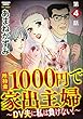 所持金1000円で家出主婦～DV夫に私は負けない！～（分冊版） 【第4話】 (ストーリーな女たち)