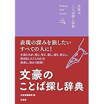 小説の描写と技巧 言葉への認知的アプローチ/ひつじ書房/山梨正明（単行本） Amazon.co.jp: 小説の描写と技巧—言葉への認知的アプローチ