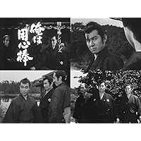 Amazon.co.jp: 帰って来た用心棒 コレクターズDVD Vol.1 : 栗塚旭: DVD