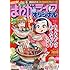 まんがライフオリジナル2017年3月号